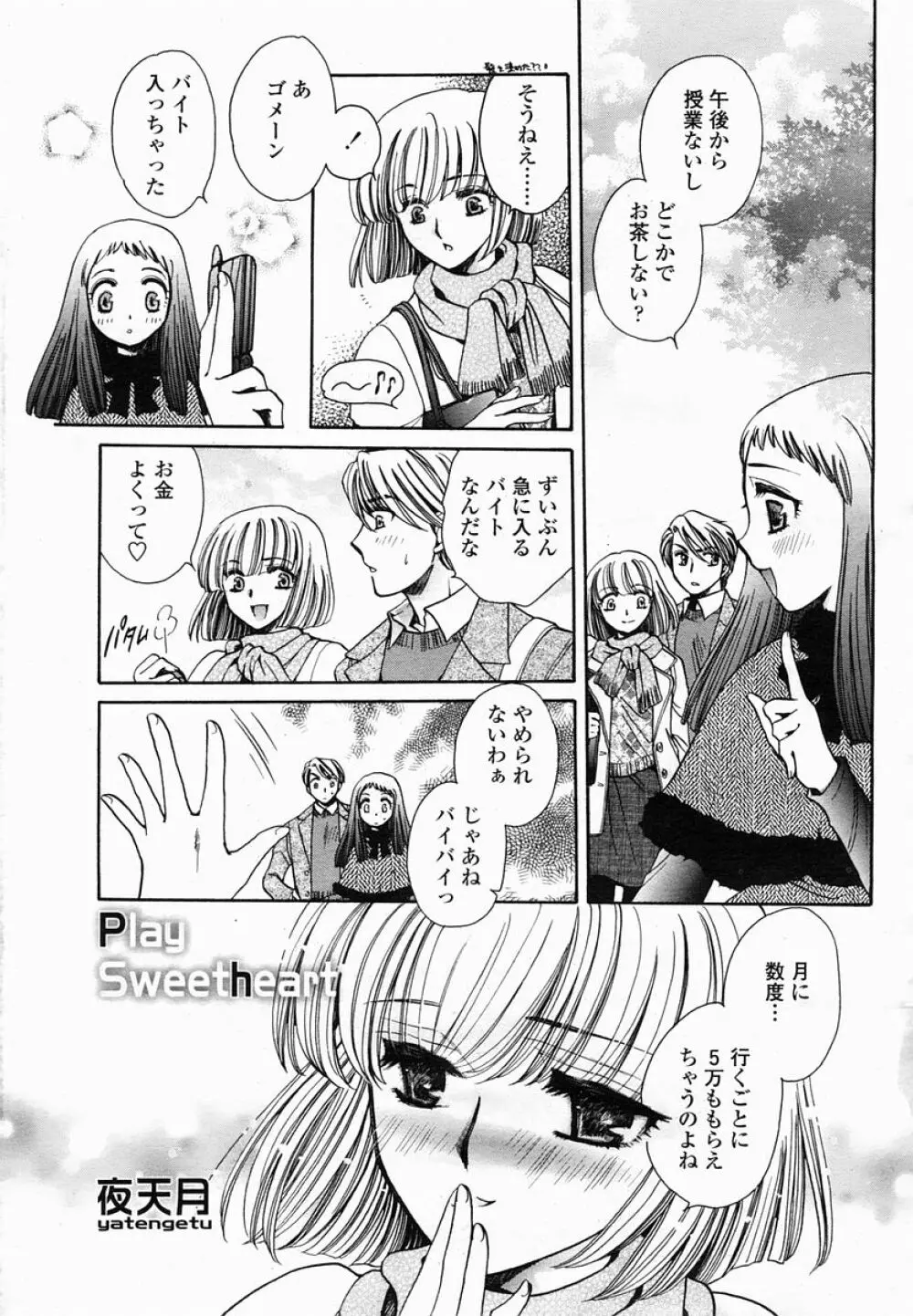 COMIC 桃姫 2005年03月号 361ページ