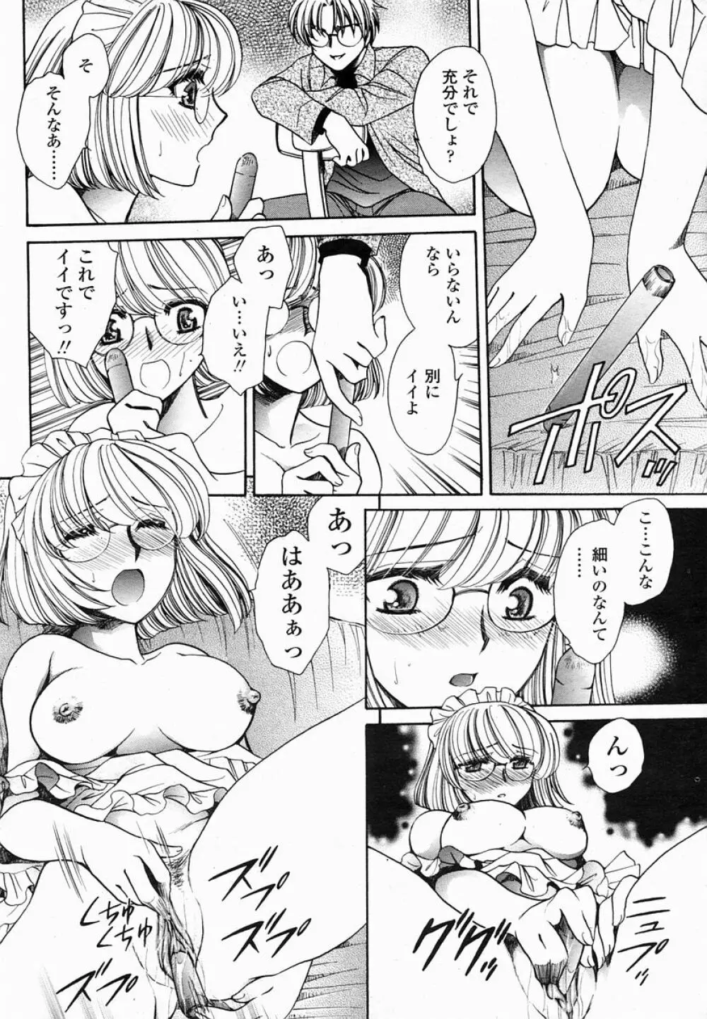 COMIC 桃姫 2005年03月号 364ページ