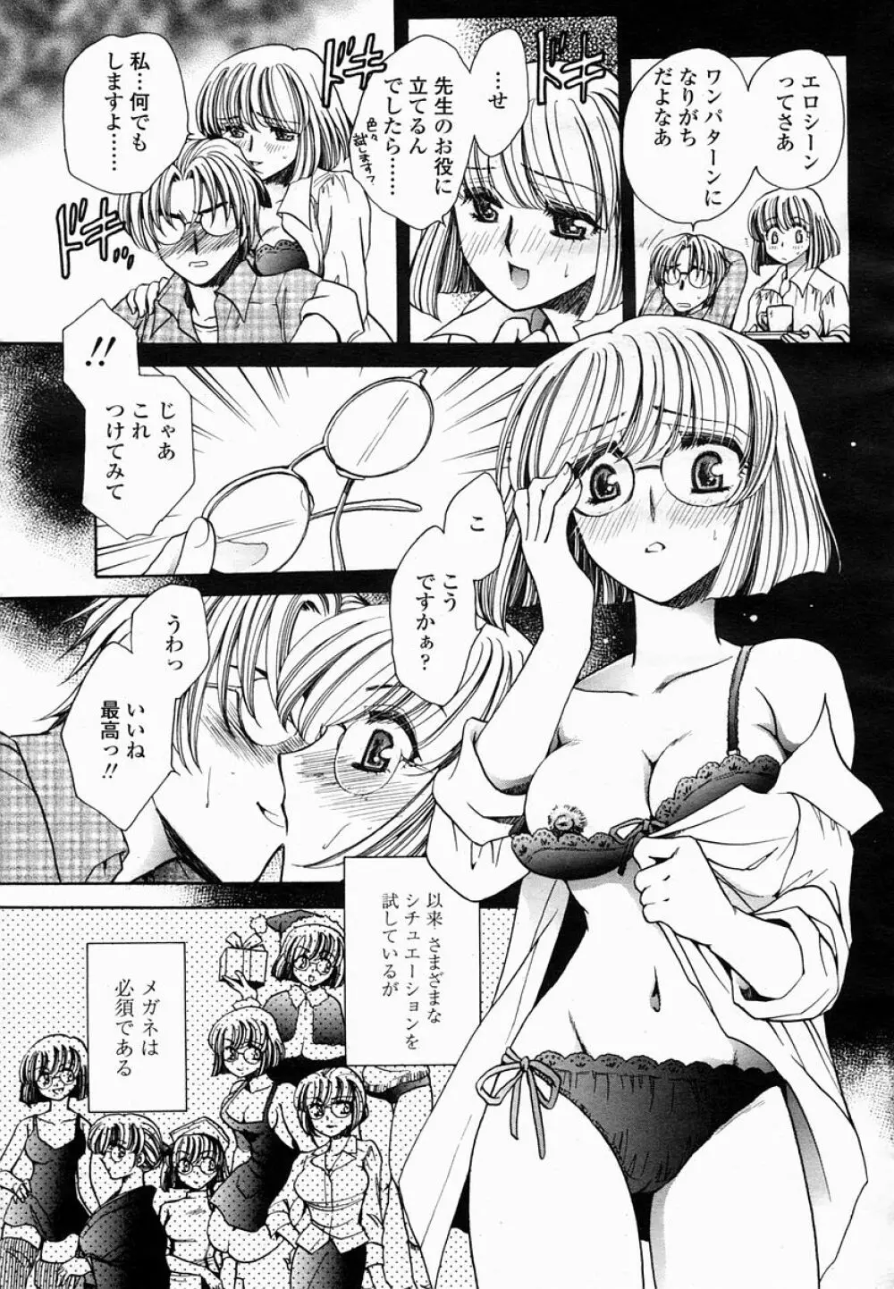 COMIC 桃姫 2005年03月号 369ページ