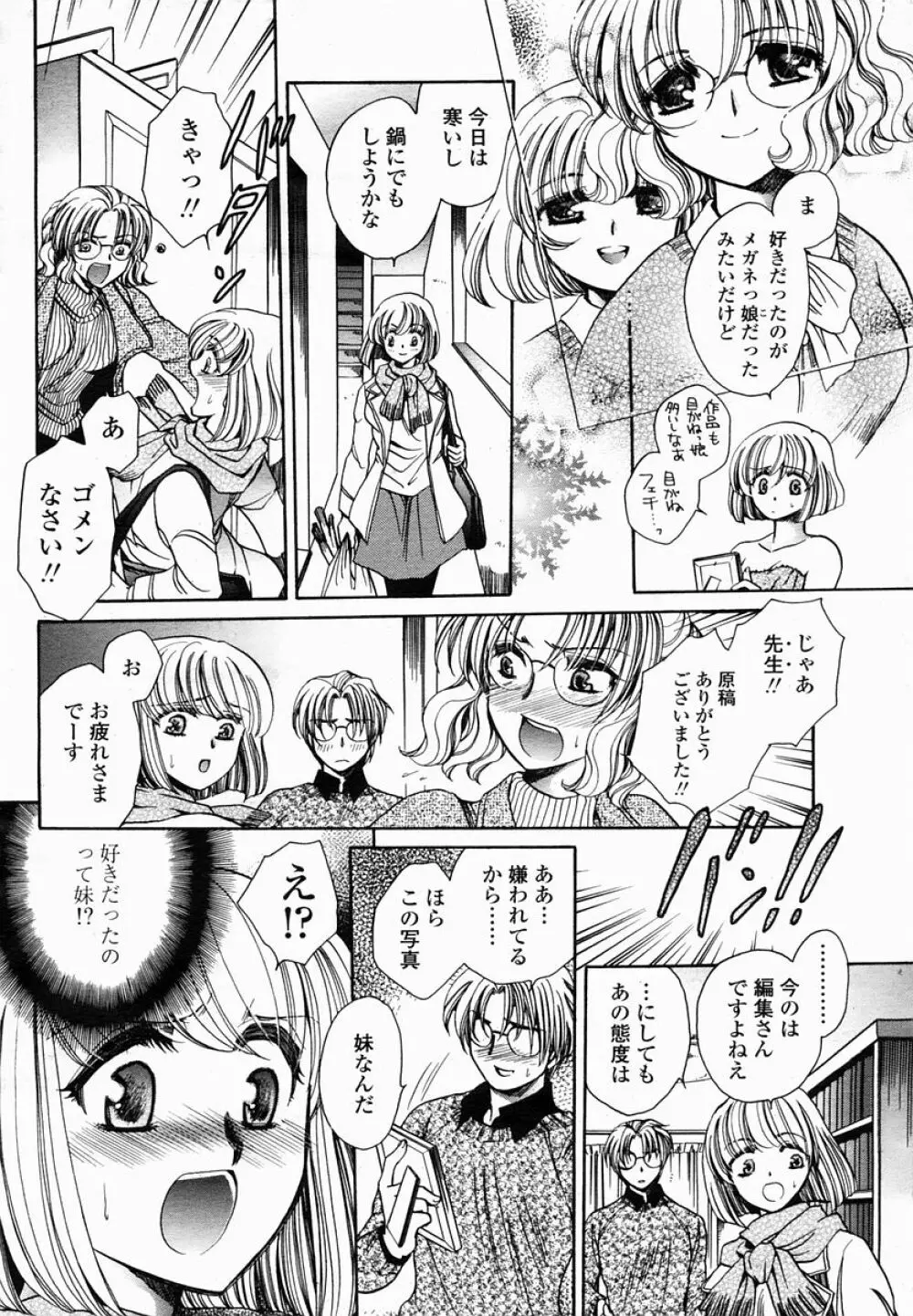 COMIC 桃姫 2005年03月号 370ページ