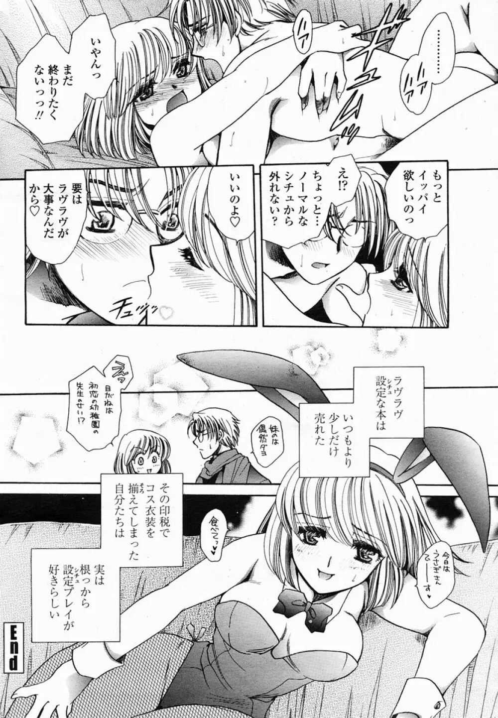 COMIC 桃姫 2005年03月号 376ページ