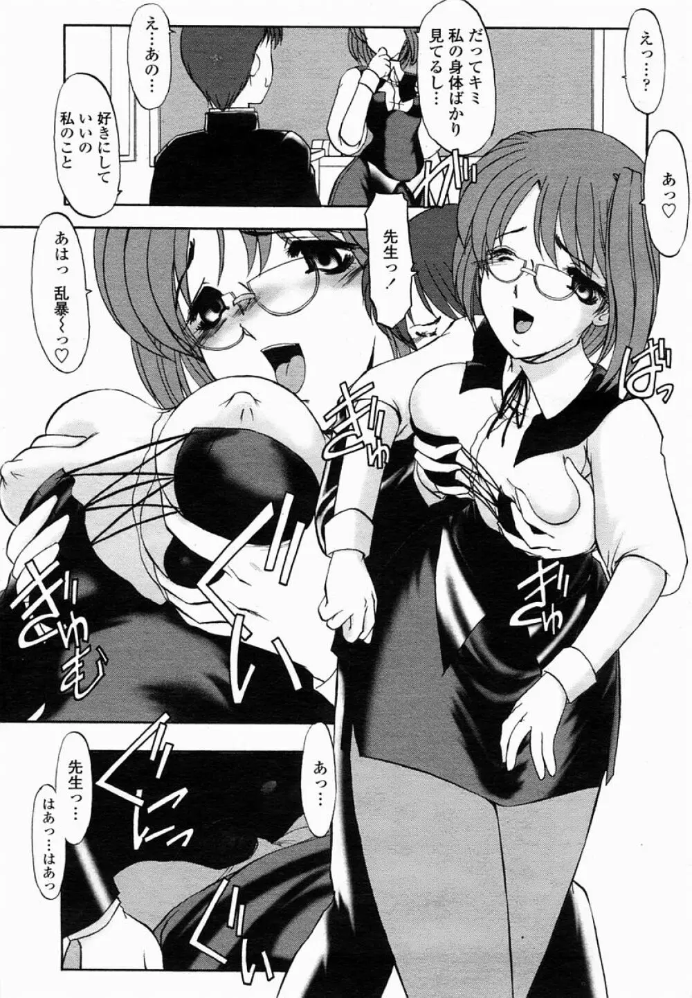 COMIC 桃姫 2005年03月号 379ページ