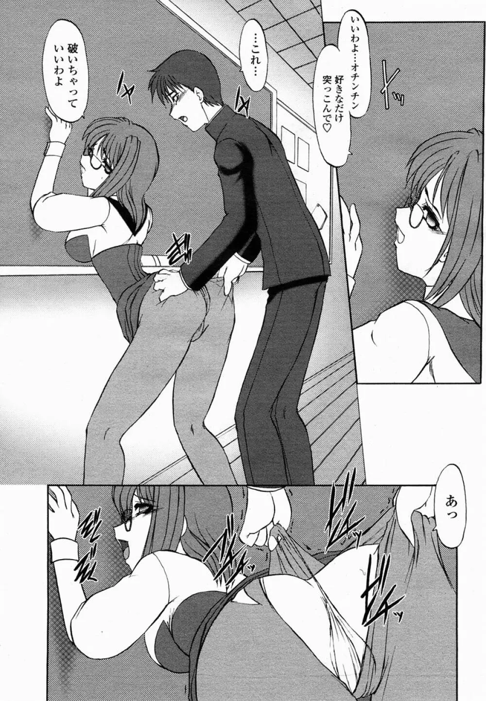 COMIC 桃姫 2005年03月号 381ページ