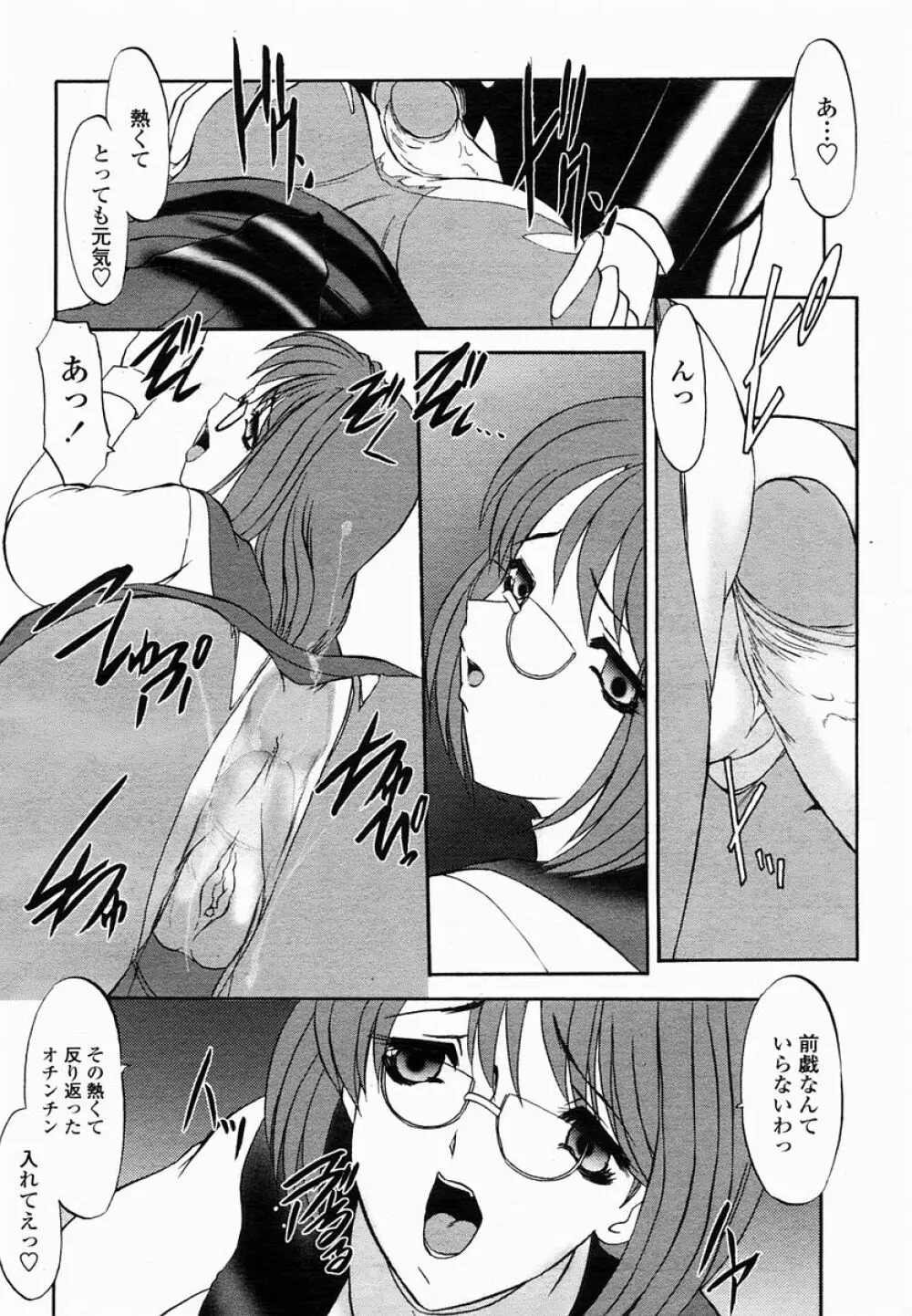 COMIC 桃姫 2005年03月号 382ページ