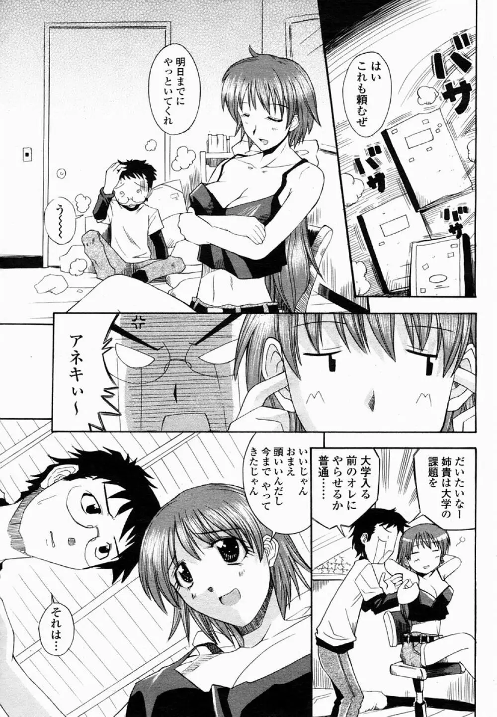 COMIC 桃姫 2005年03月号 395ページ
