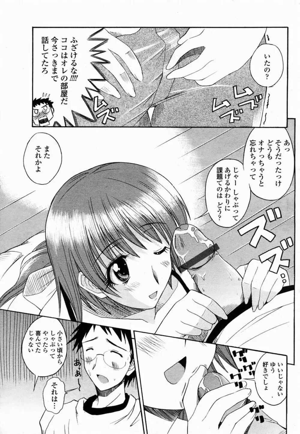 COMIC 桃姫 2005年03月号 397ページ