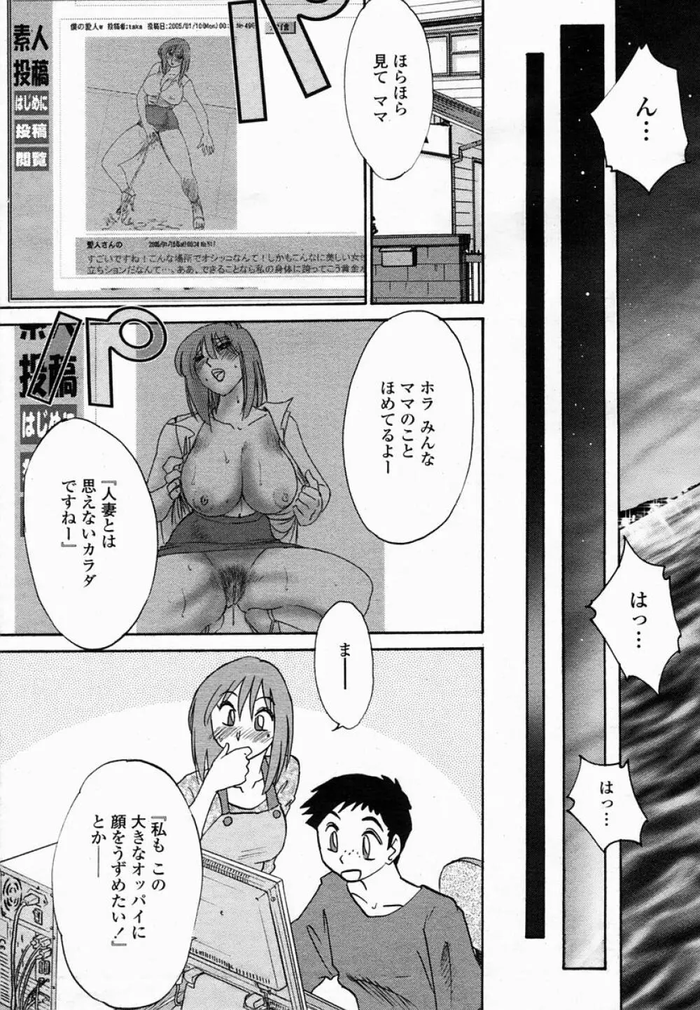 COMIC 桃姫 2005年03月号 41ページ