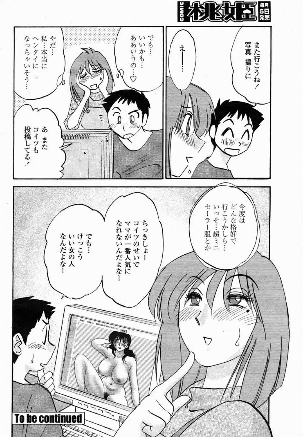 COMIC 桃姫 2005年03月号 42ページ