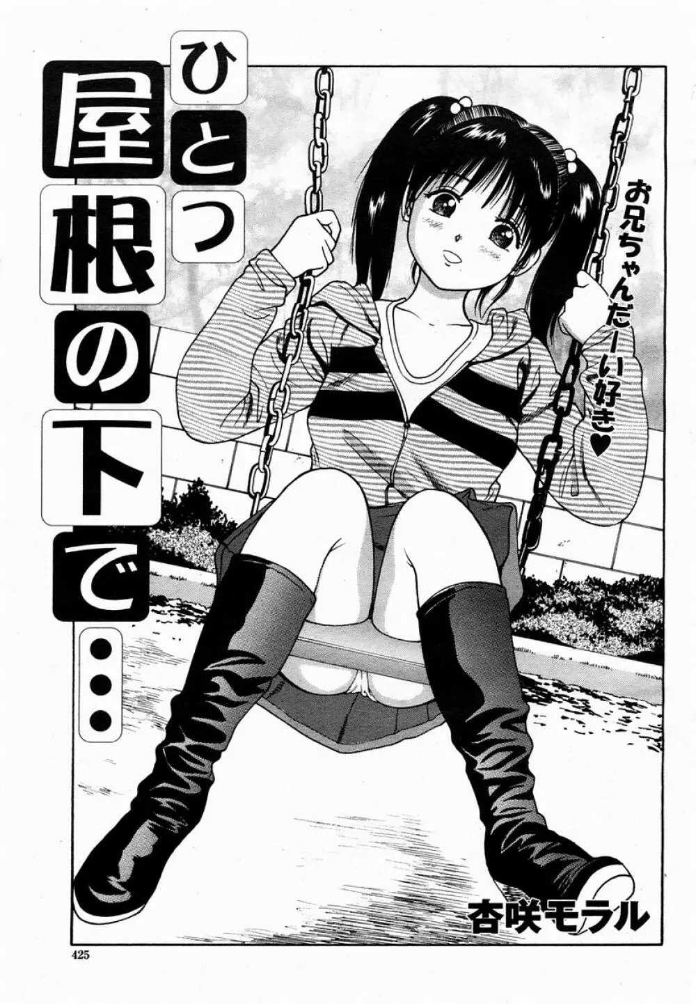 COMIC 桃姫 2005年03月号 425ページ