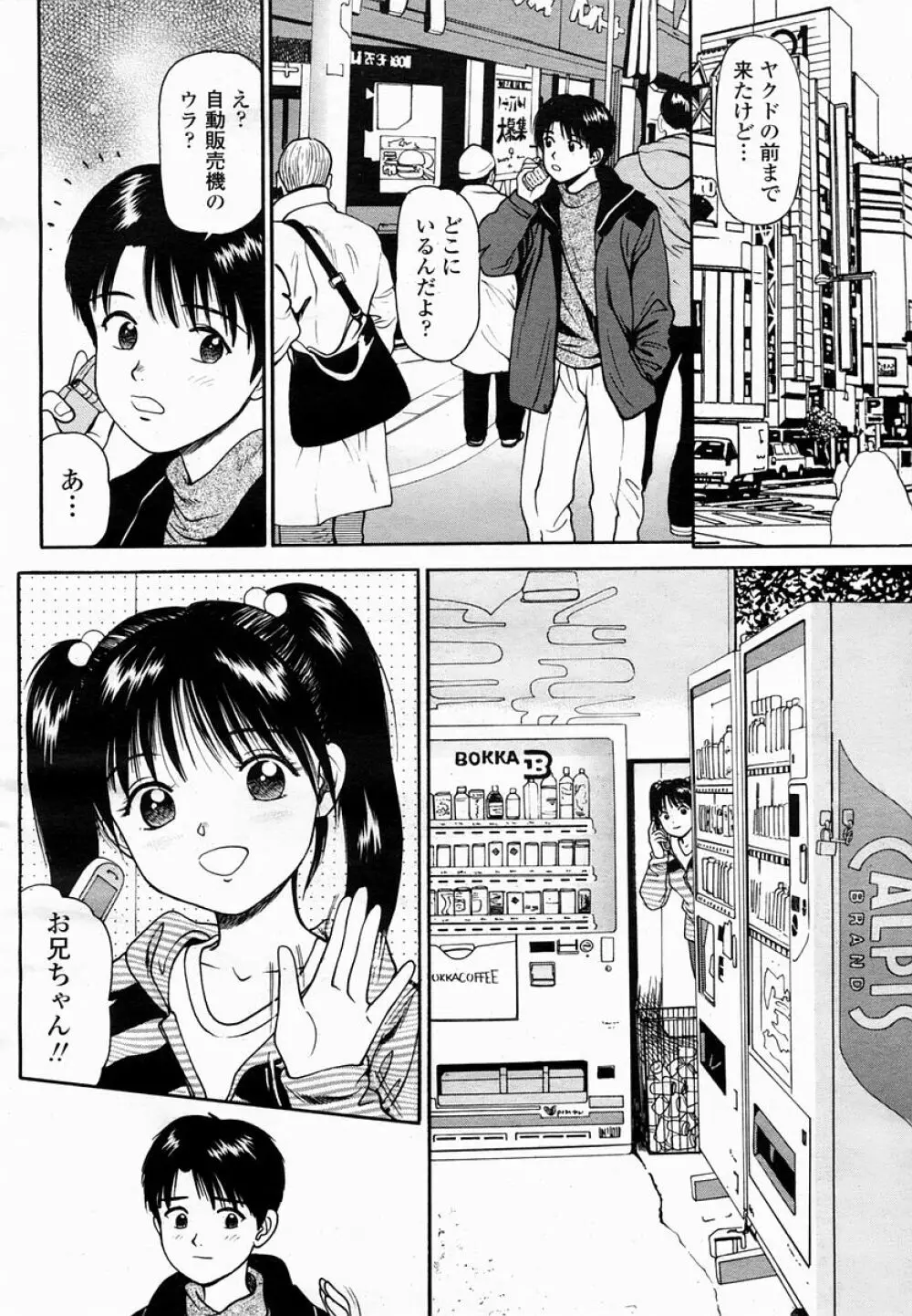 COMIC 桃姫 2005年03月号 426ページ