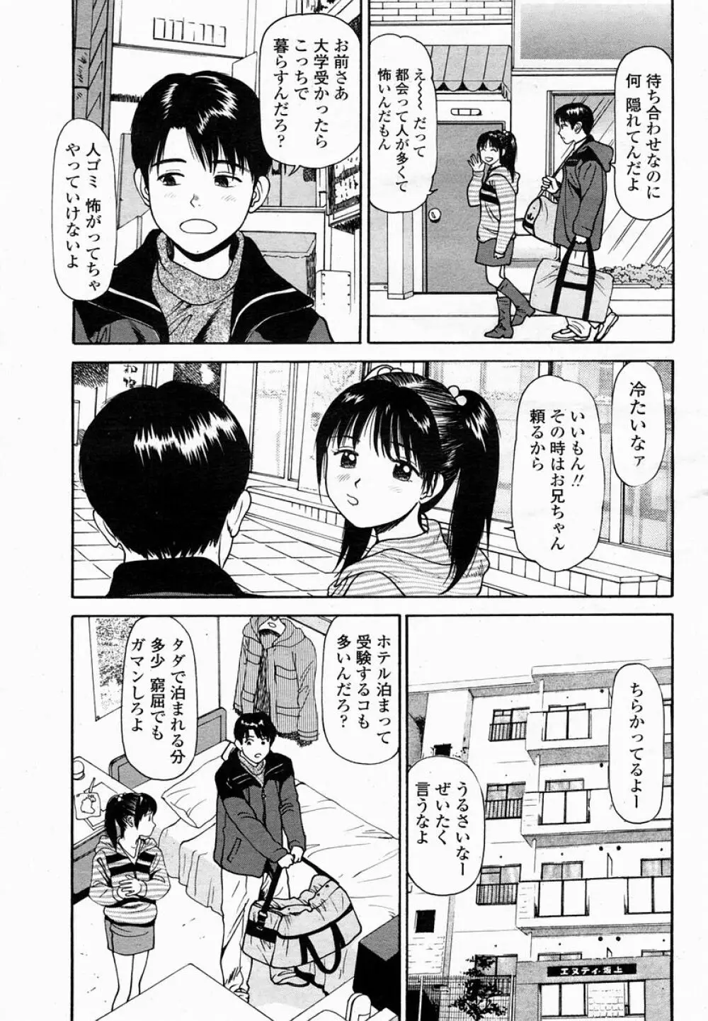 COMIC 桃姫 2005年03月号 427ページ