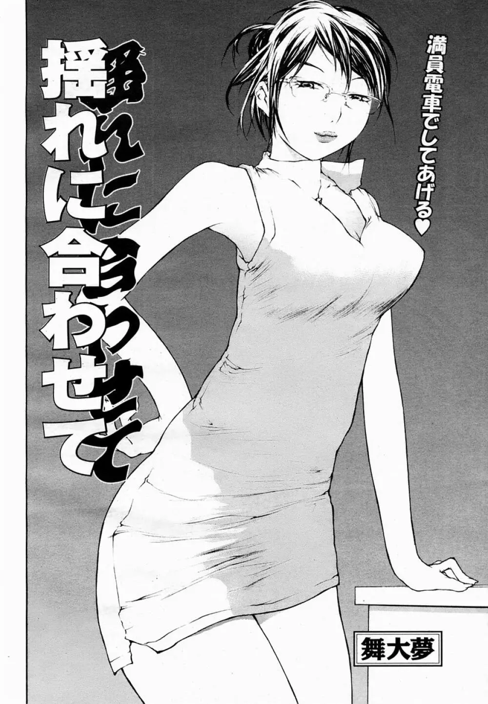 COMIC 桃姫 2005年03月号 442ページ