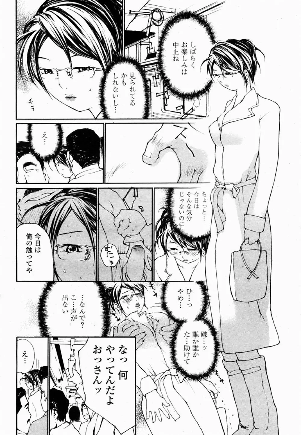 COMIC 桃姫 2005年03月号 444ページ