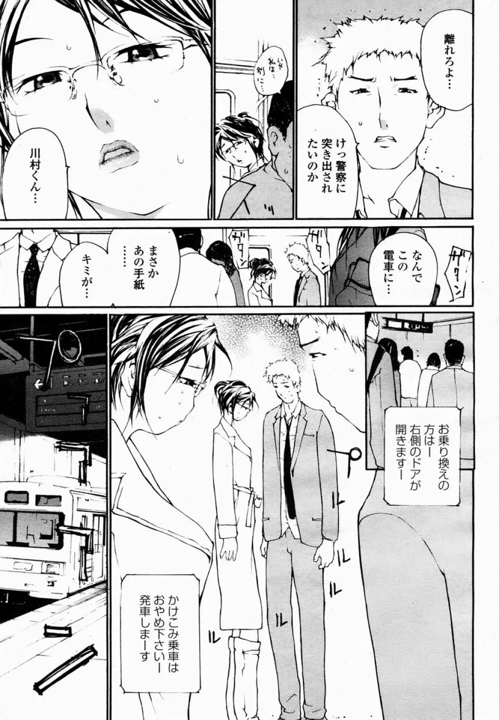 COMIC 桃姫 2005年03月号 445ページ
