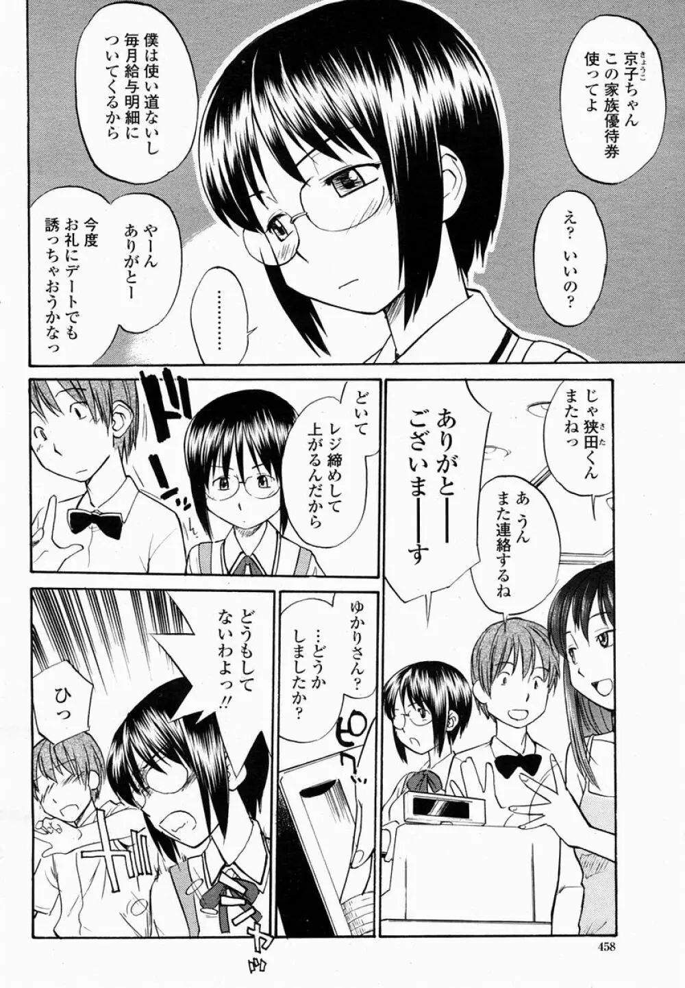 COMIC 桃姫 2005年03月号 458ページ