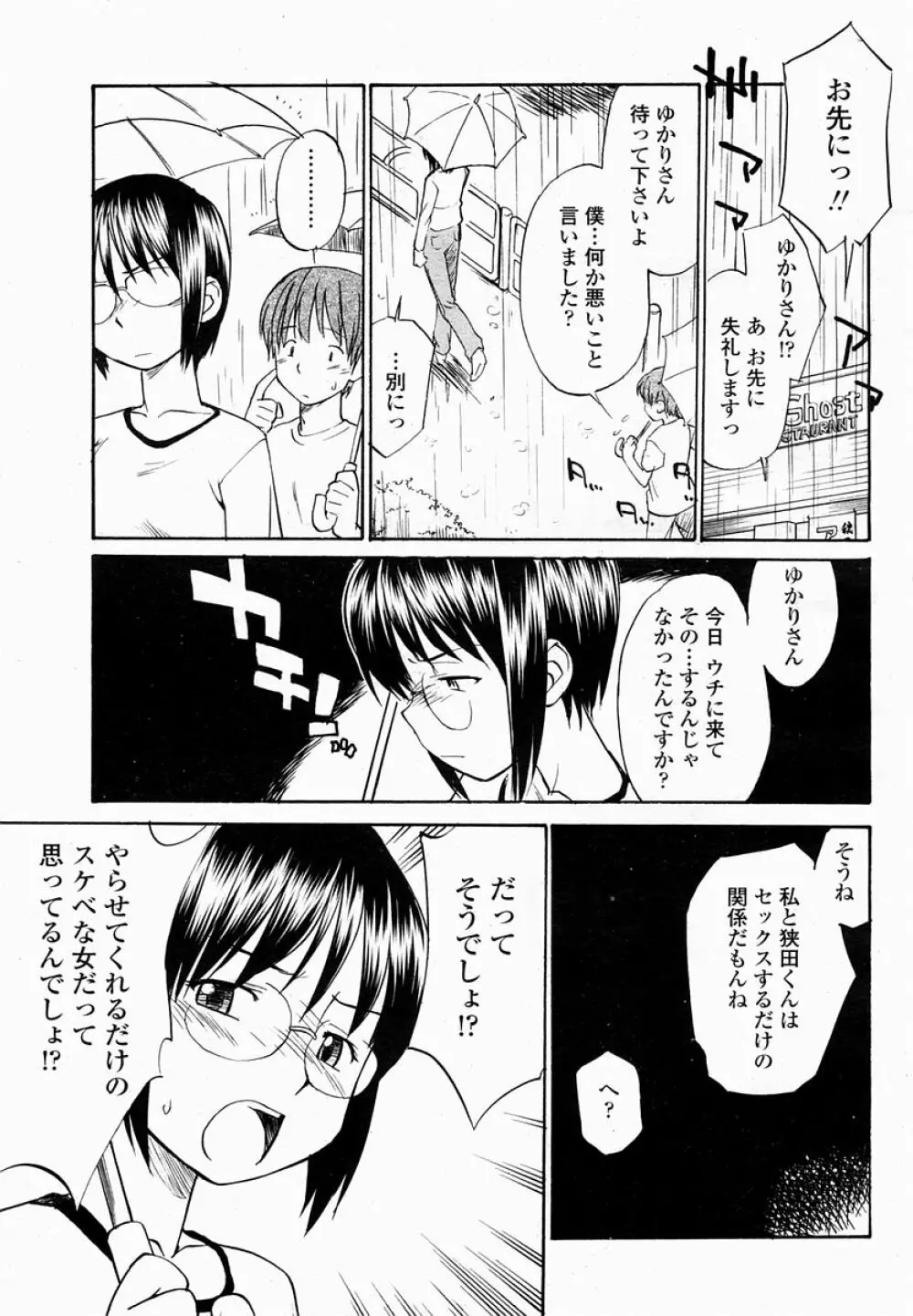 COMIC 桃姫 2005年03月号 459ページ