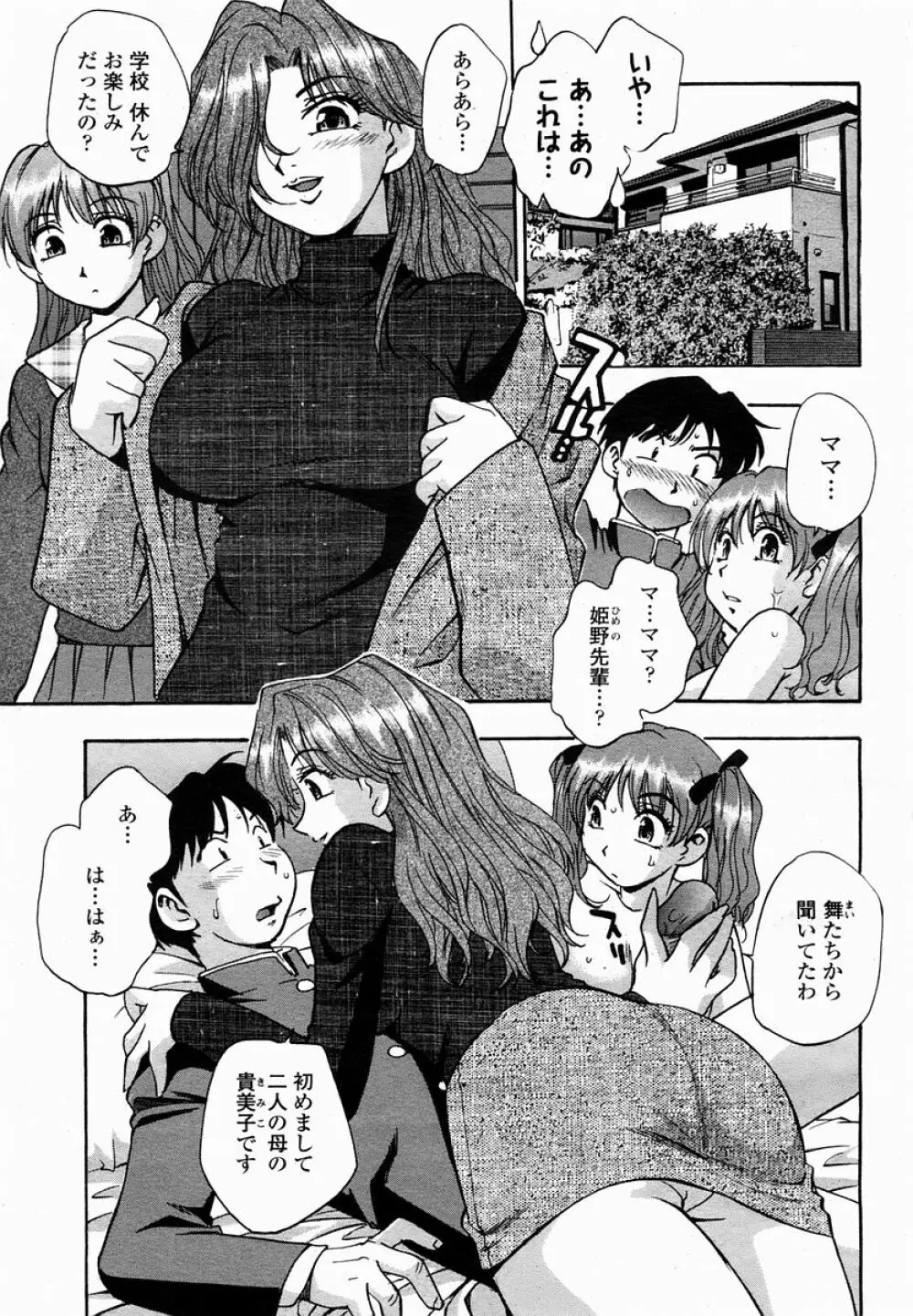 COMIC 桃姫 2005年03月号 473ページ