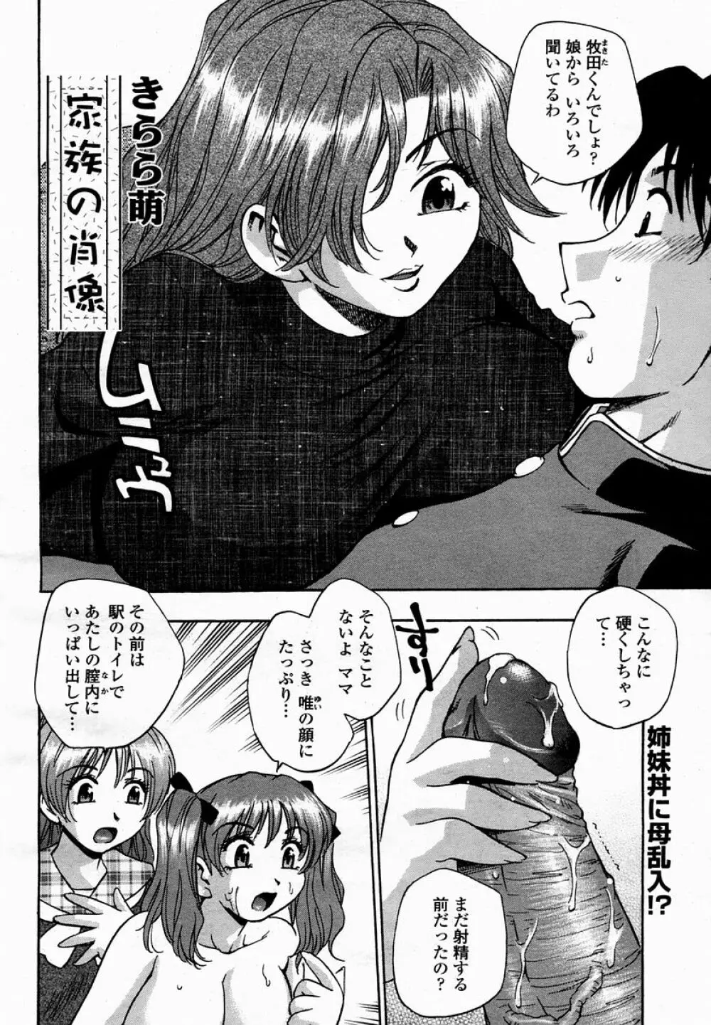 COMIC 桃姫 2005年03月号 474ページ