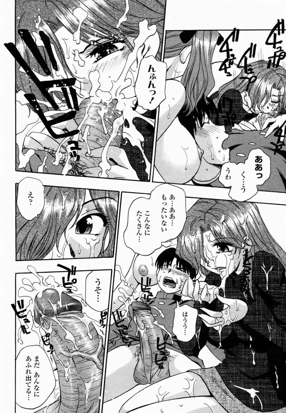 COMIC 桃姫 2005年03月号 476ページ