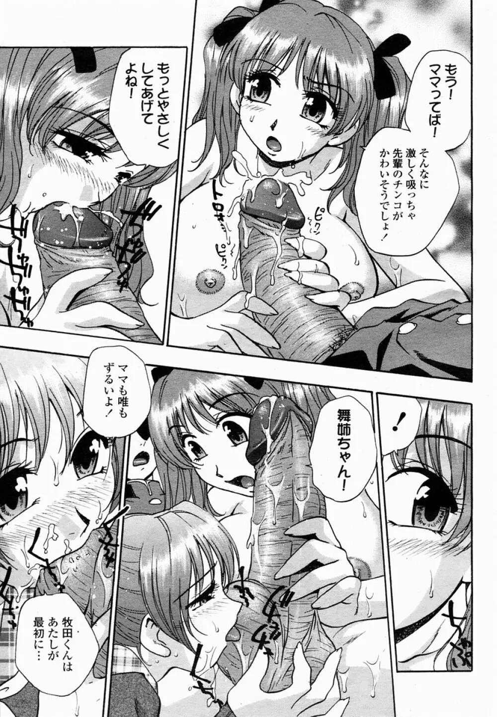 COMIC 桃姫 2005年03月号 477ページ