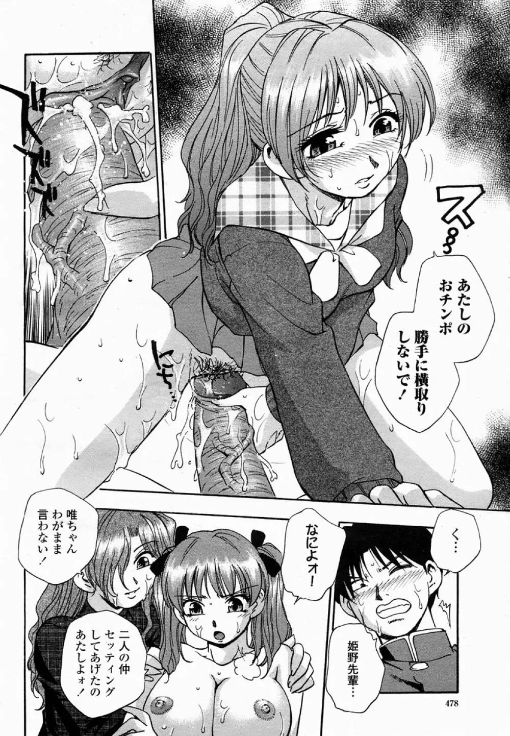 COMIC 桃姫 2005年03月号 478ページ