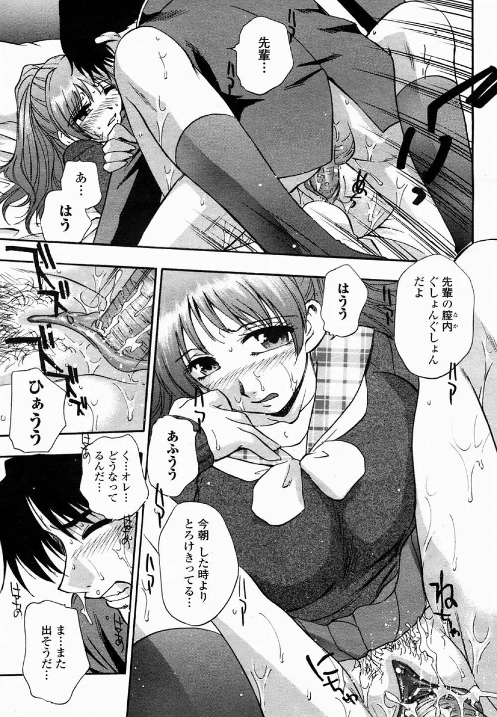 COMIC 桃姫 2005年03月号 481ページ