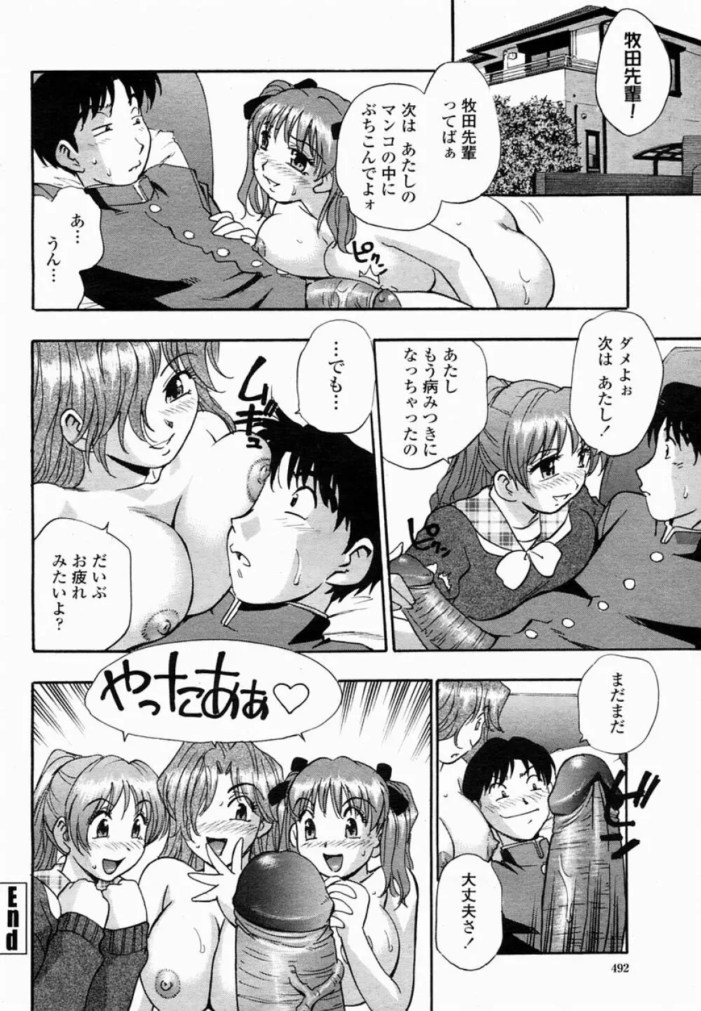 COMIC 桃姫 2005年03月号 492ページ