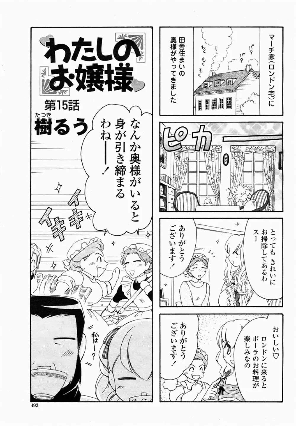 COMIC 桃姫 2005年03月号 493ページ