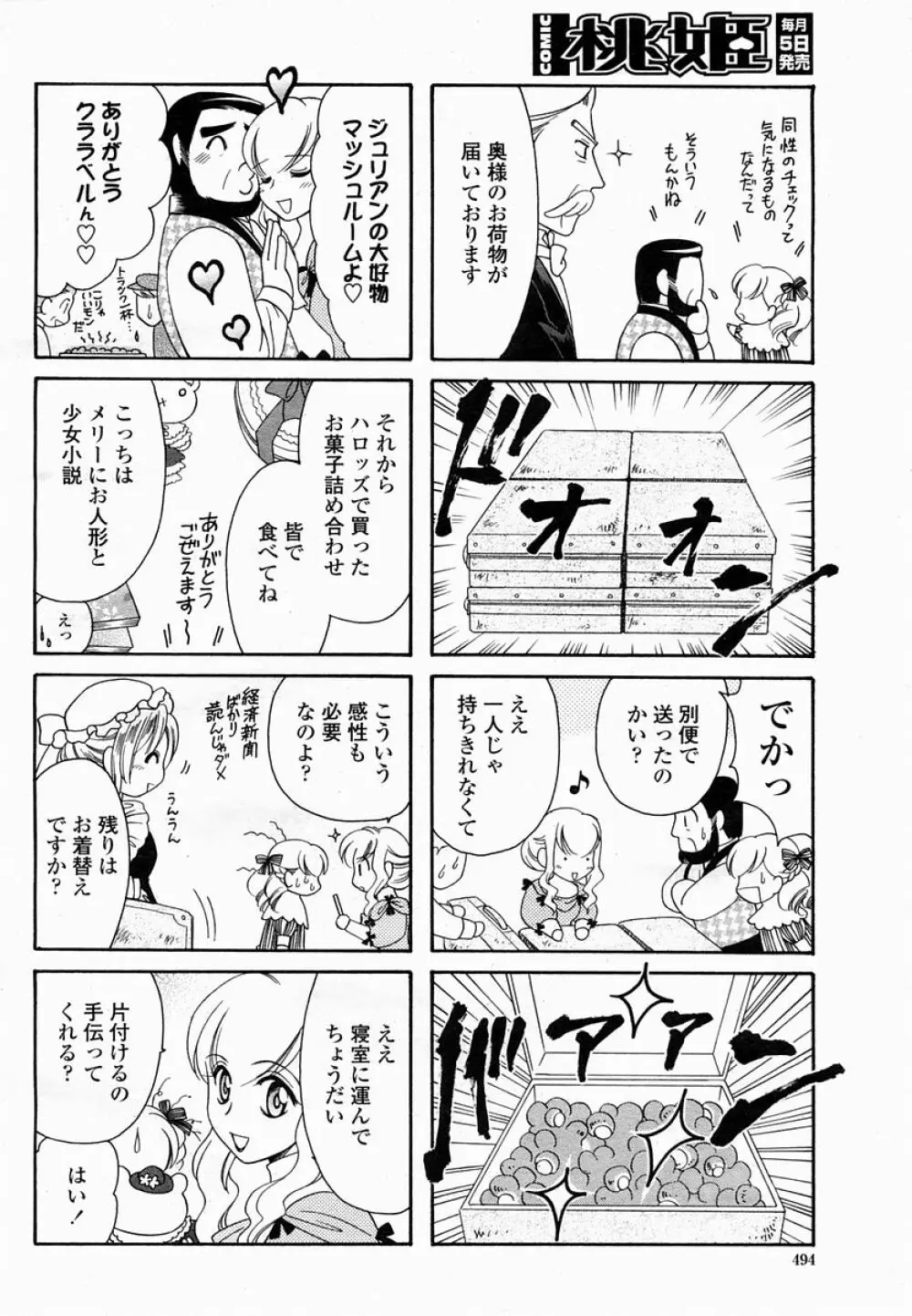 COMIC 桃姫 2005年03月号 494ページ