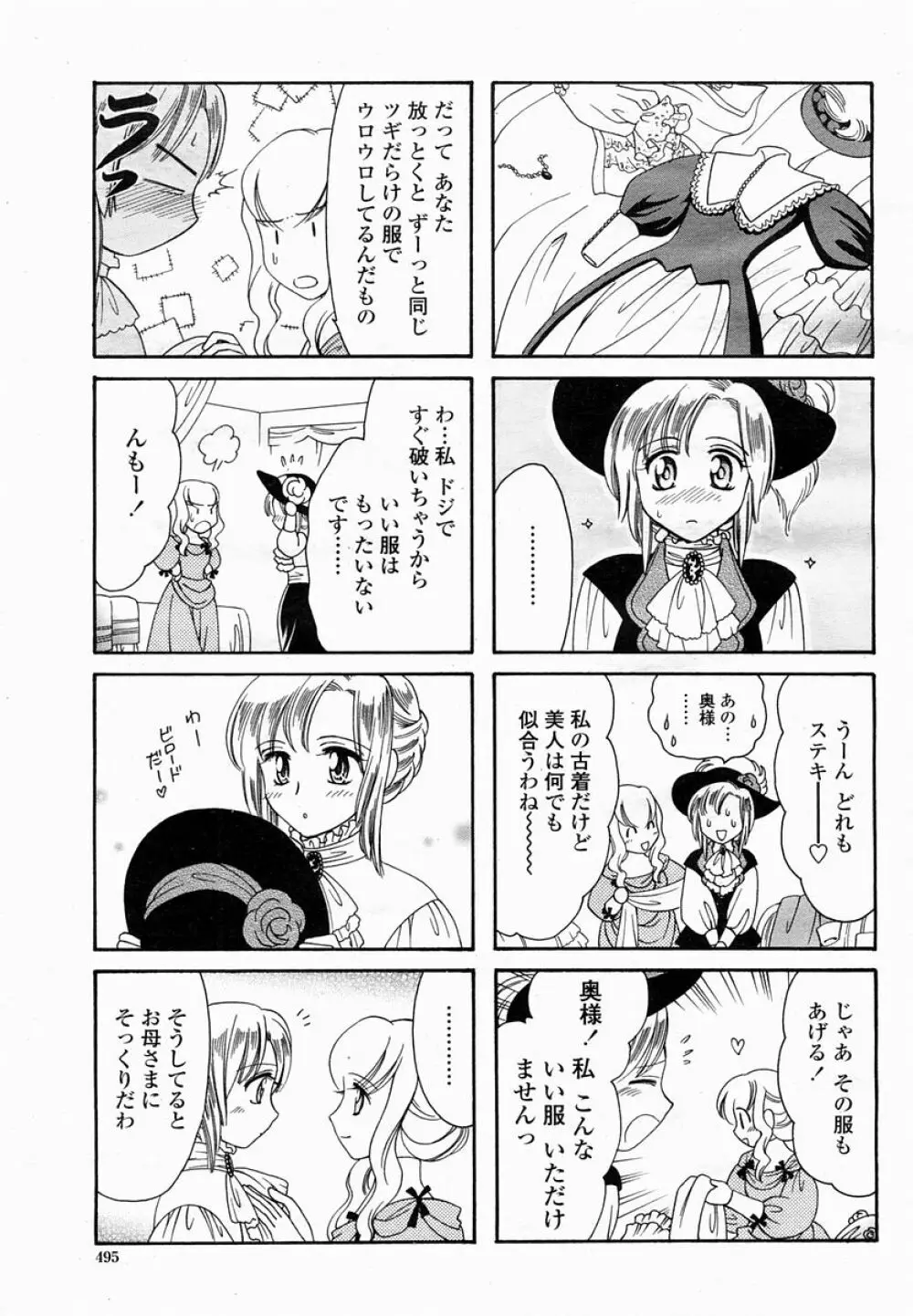 COMIC 桃姫 2005年03月号 495ページ