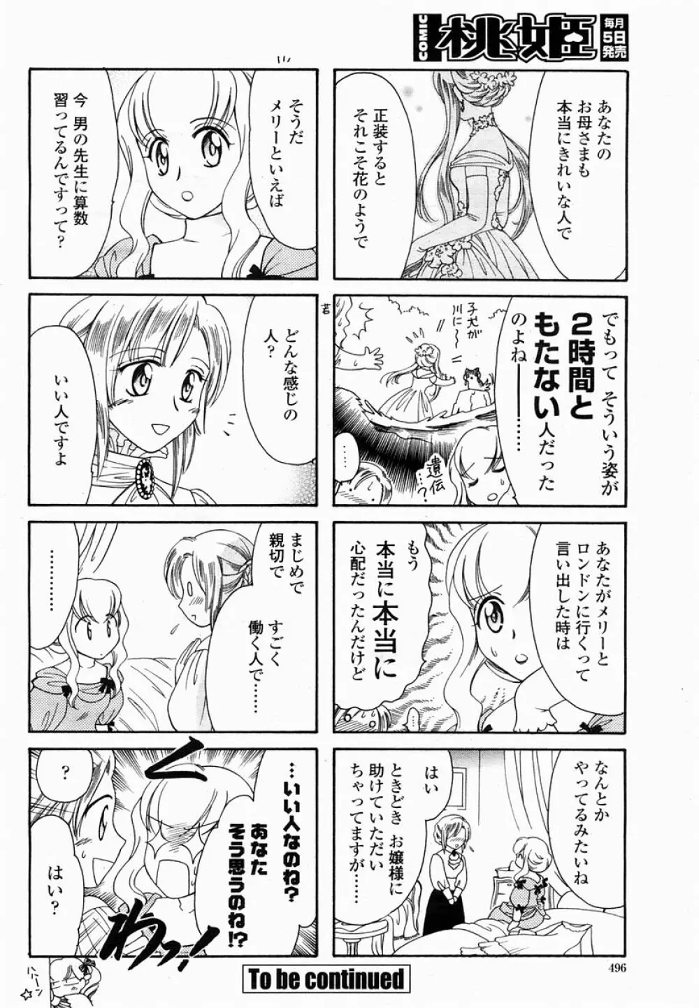 COMIC 桃姫 2005年03月号 496ページ