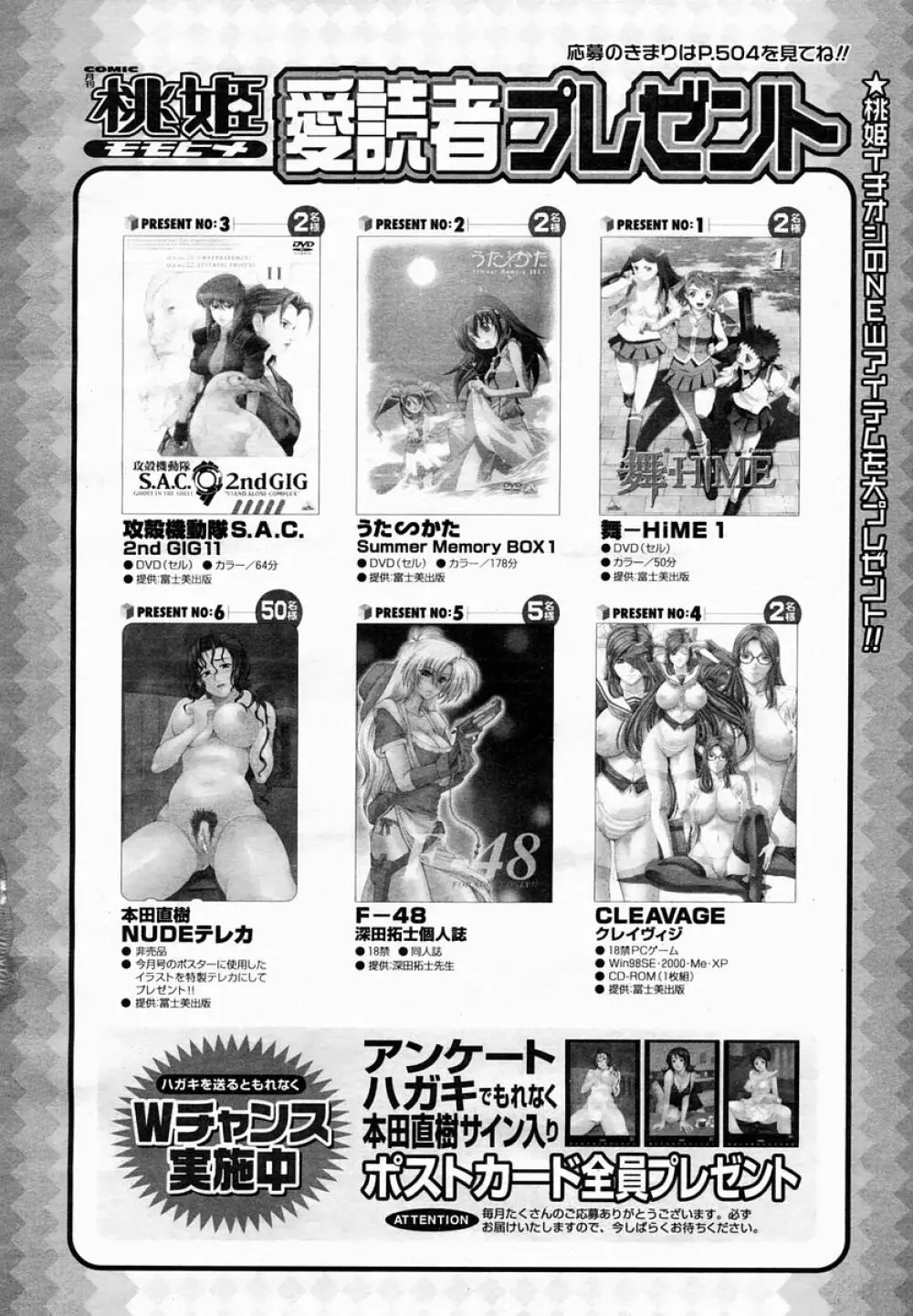 COMIC 桃姫 2005年03月号 498ページ