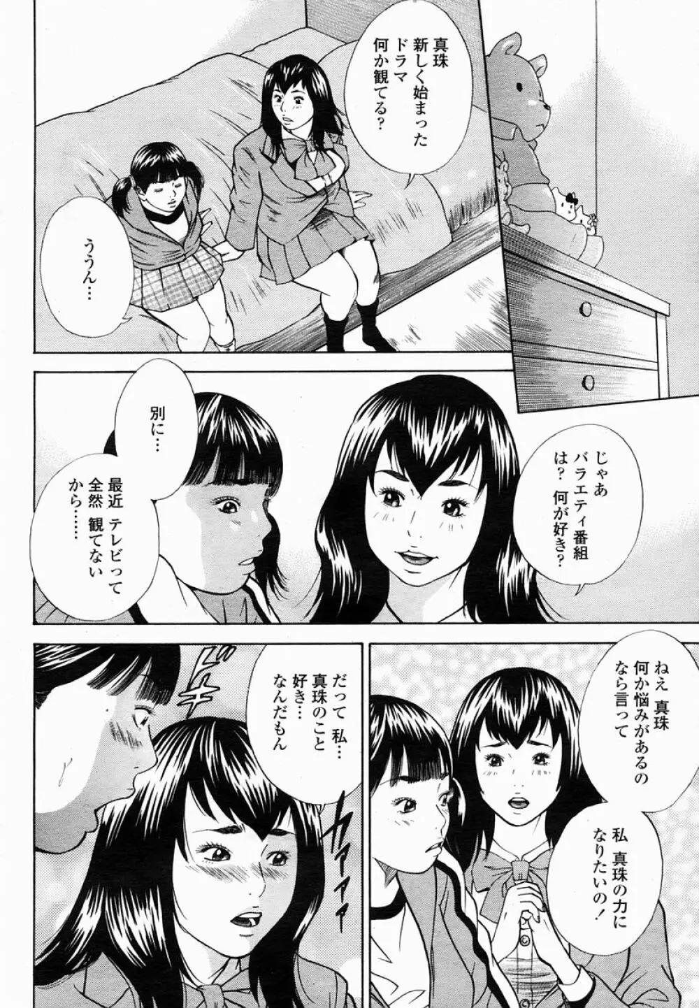 COMIC 桃姫 2005年03月号 50ページ