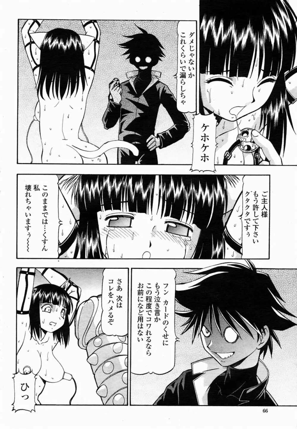 COMIC 桃姫 2005年03月号 66ページ
