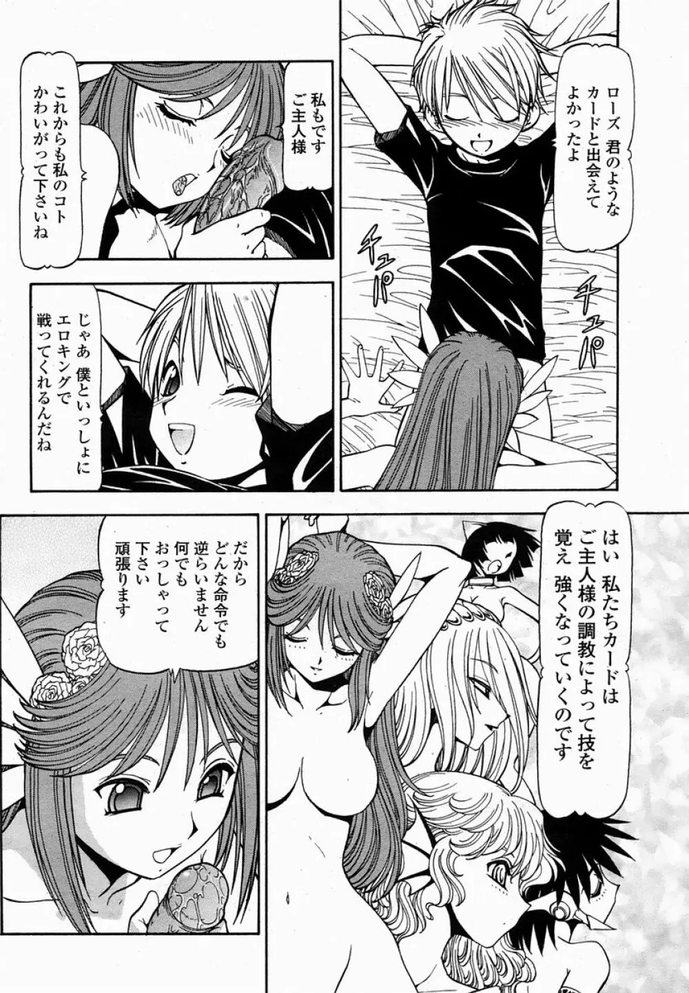 COMIC 桃姫 2005年03月号 80ページ