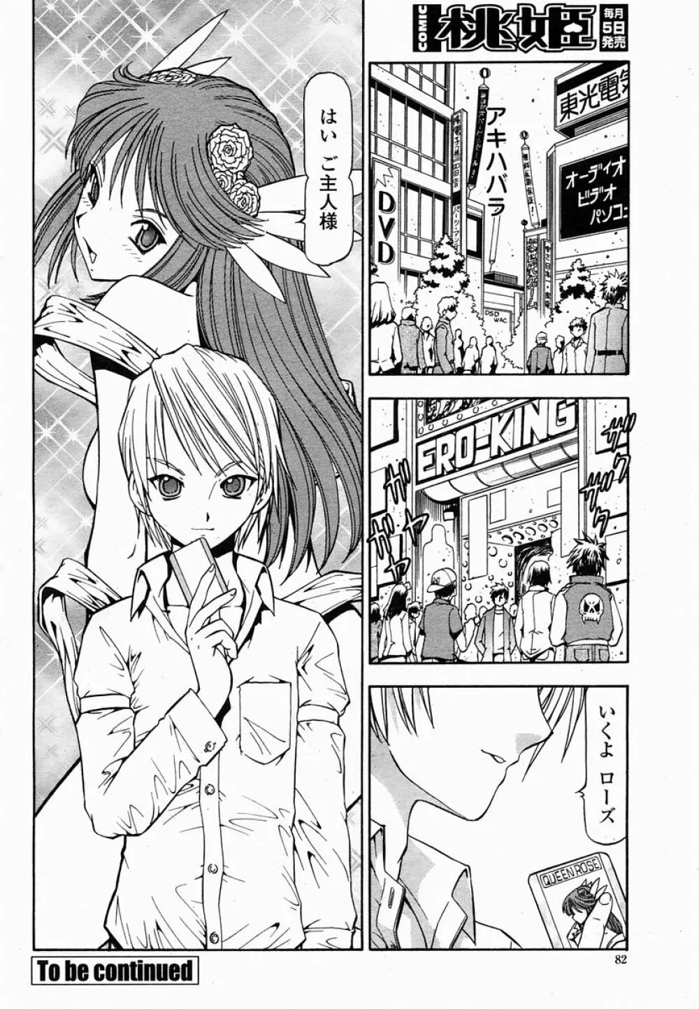 COMIC 桃姫 2005年03月号 82ページ
