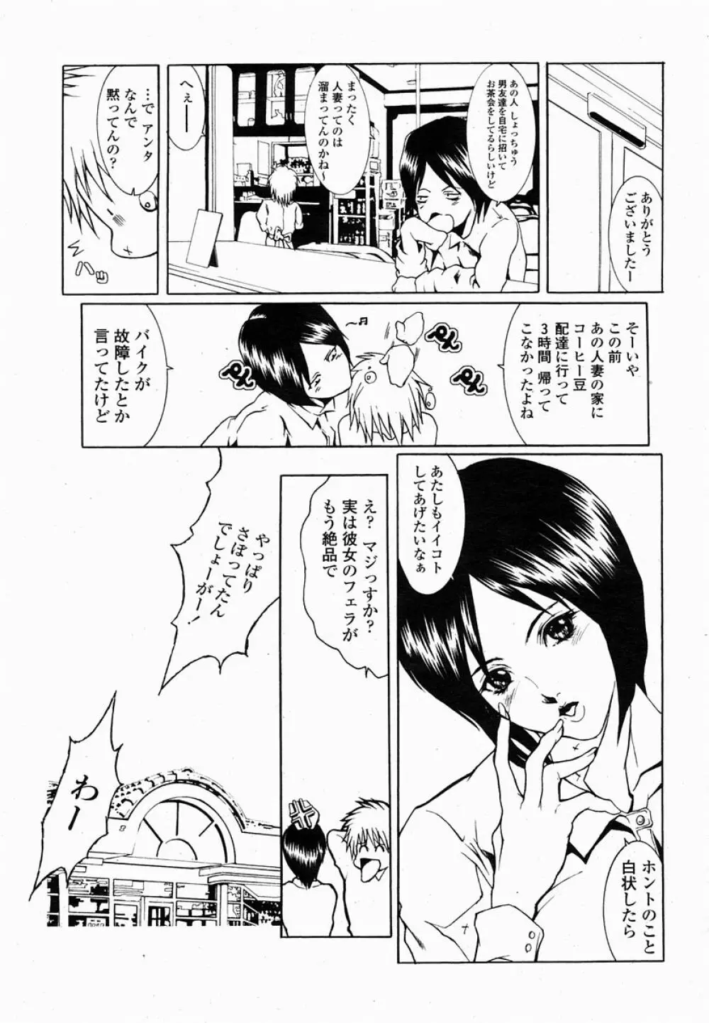 COMIC 桃姫 2005年03月号 91ページ