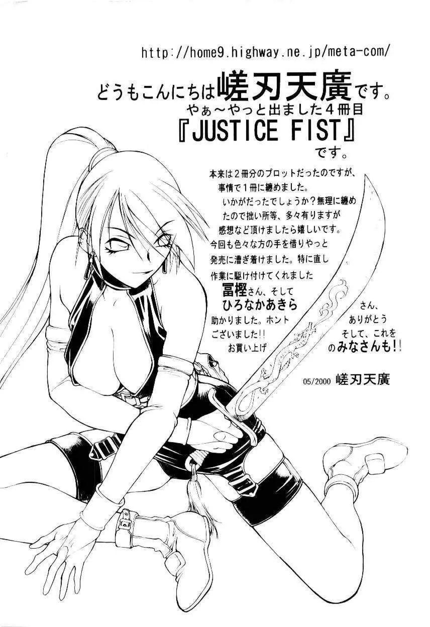 Justice Fist 174ページ