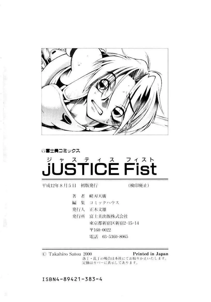 Justice Fist 179ページ