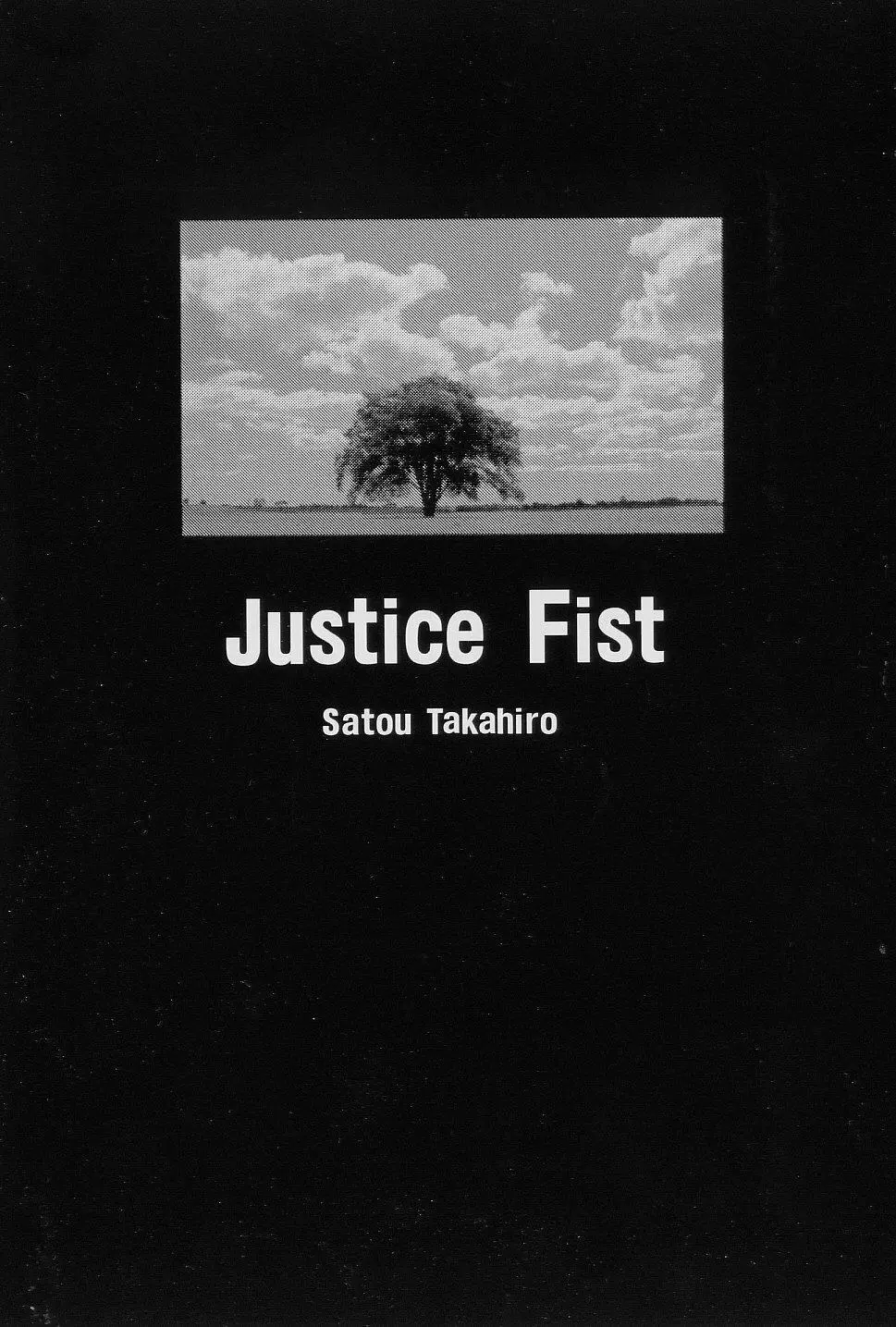 Justice Fist 7ページ