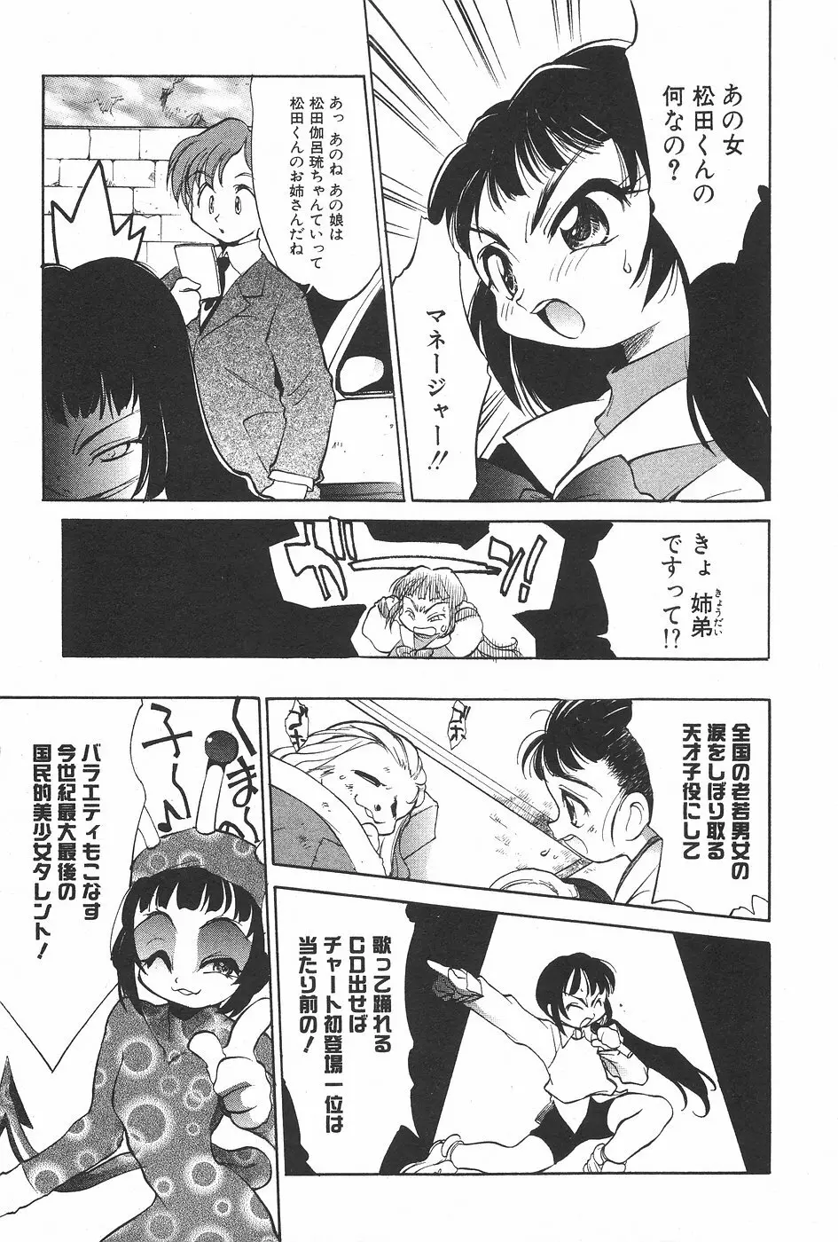 漫画ホットミルク 1997年06月号 Vol.169 139ページ