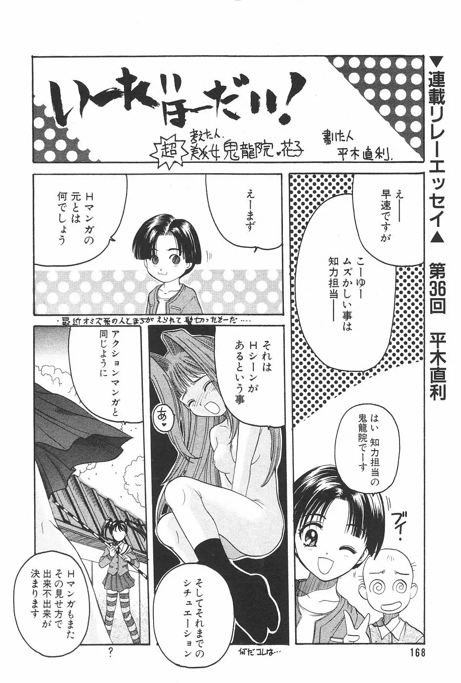 漫画ホットミルク 1997年06月号 Vol.169 168ページ