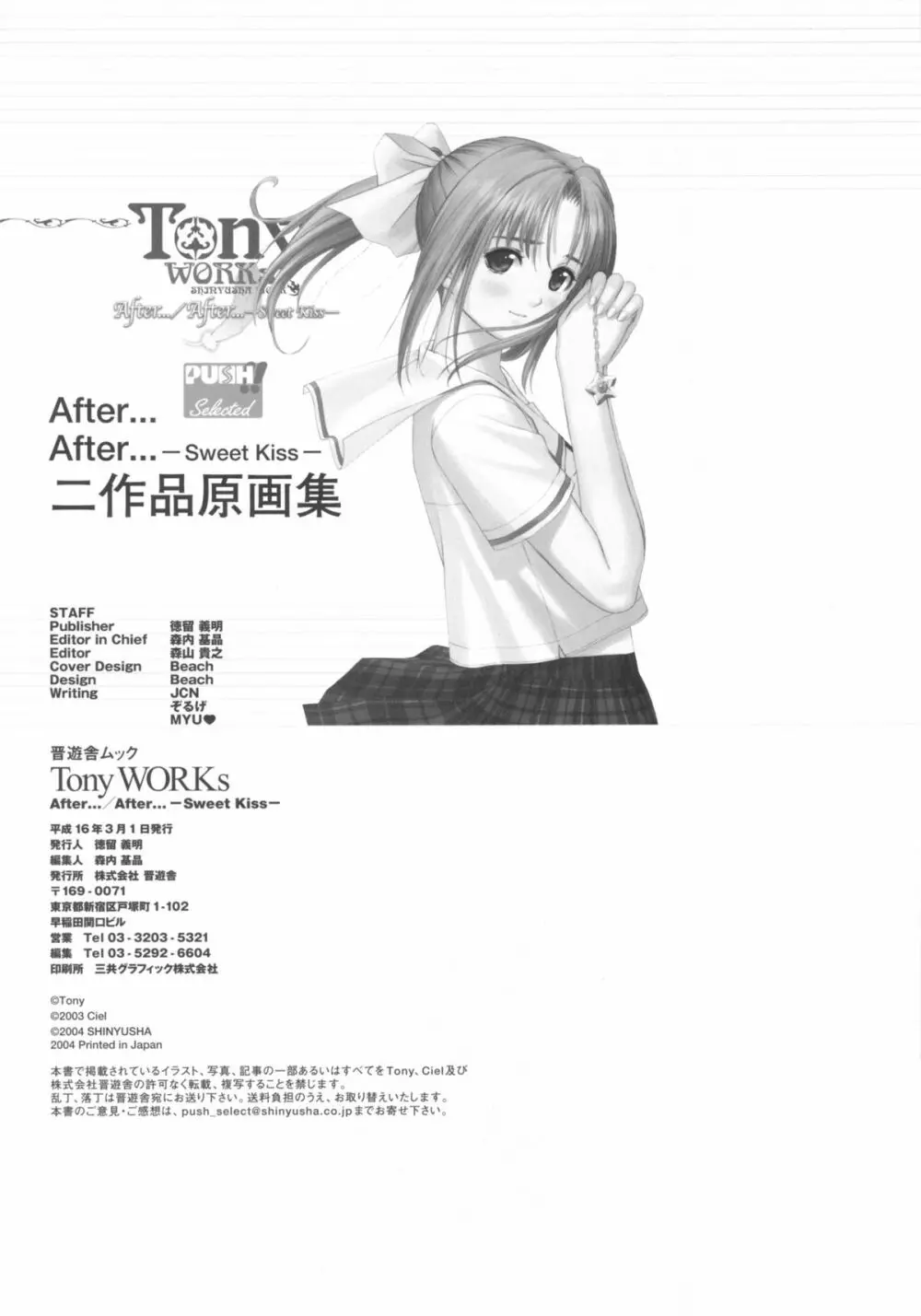 [T2 ART WORKS (Tony)]After…／After…-Sweet Kiss-二作品原画集(original artbook) 130ページ