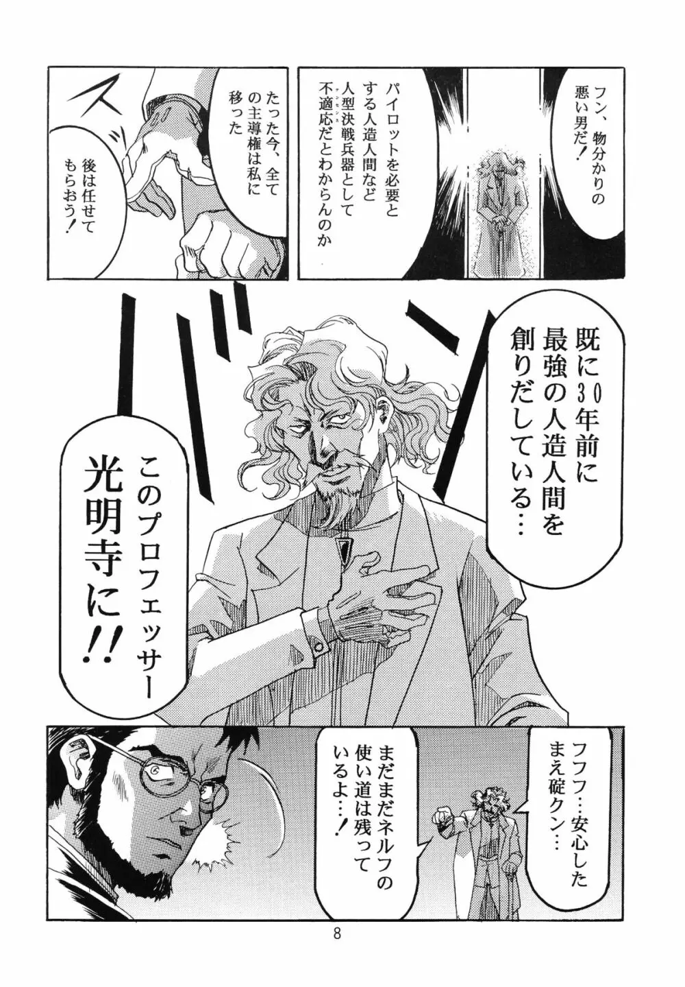 片励会スペシャル VOL.9 10ページ