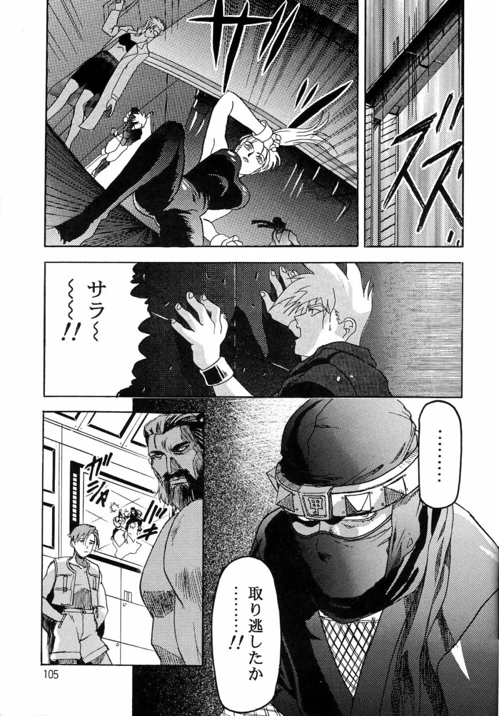 片励会スペシャル VOL.9 107ページ