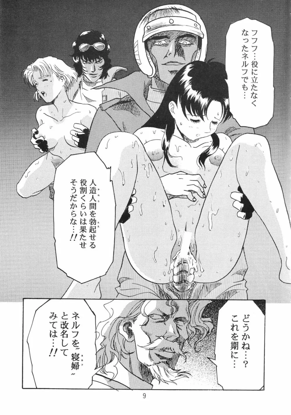 片励会スペシャル VOL.9 11ページ