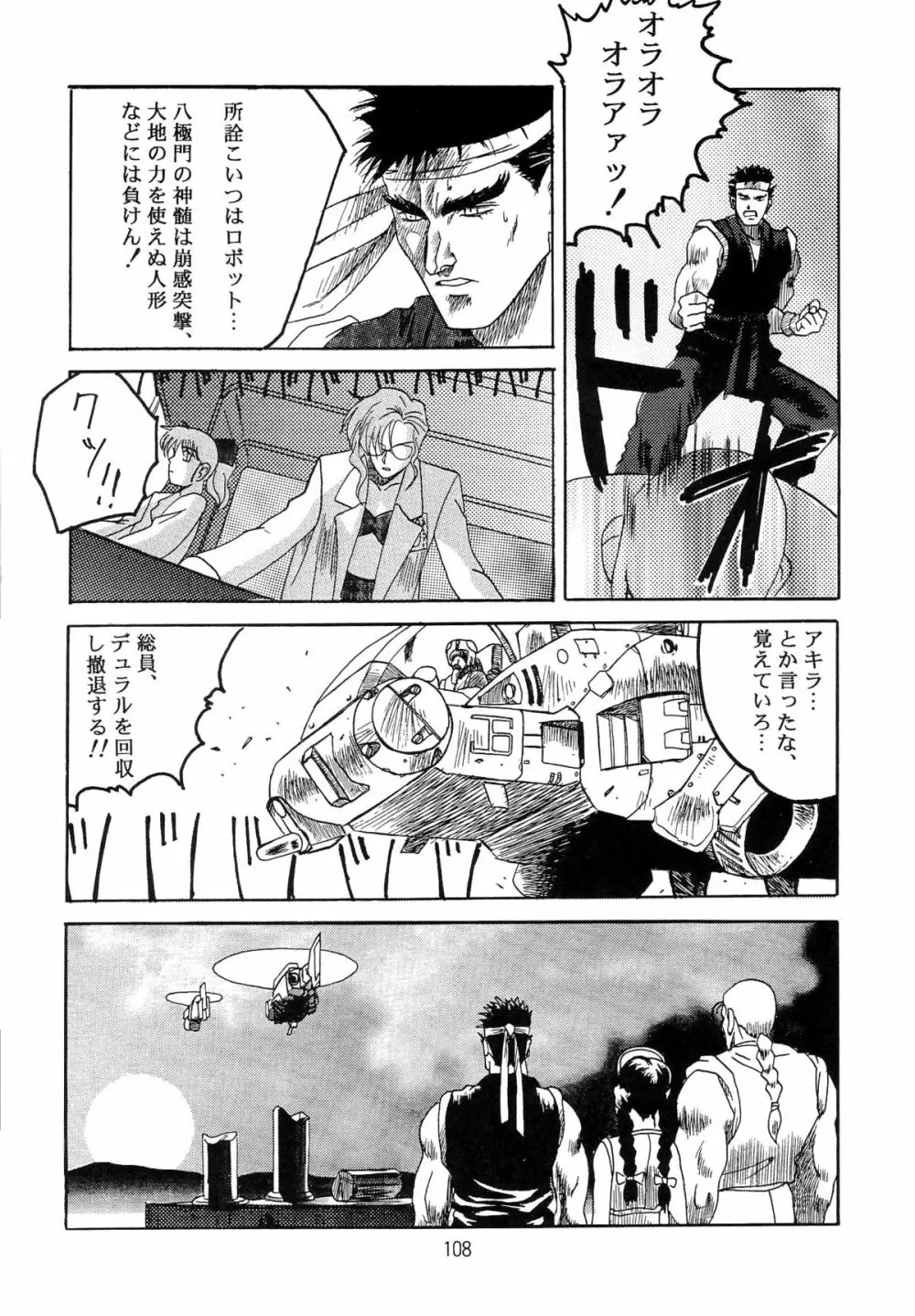 片励会スペシャル VOL.9 110ページ