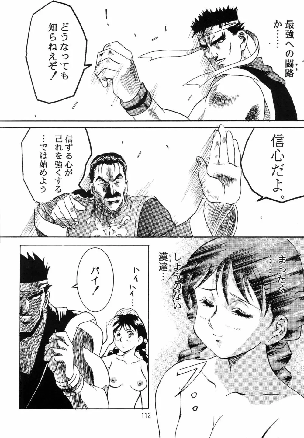 片励会スペシャル VOL.9 114ページ
