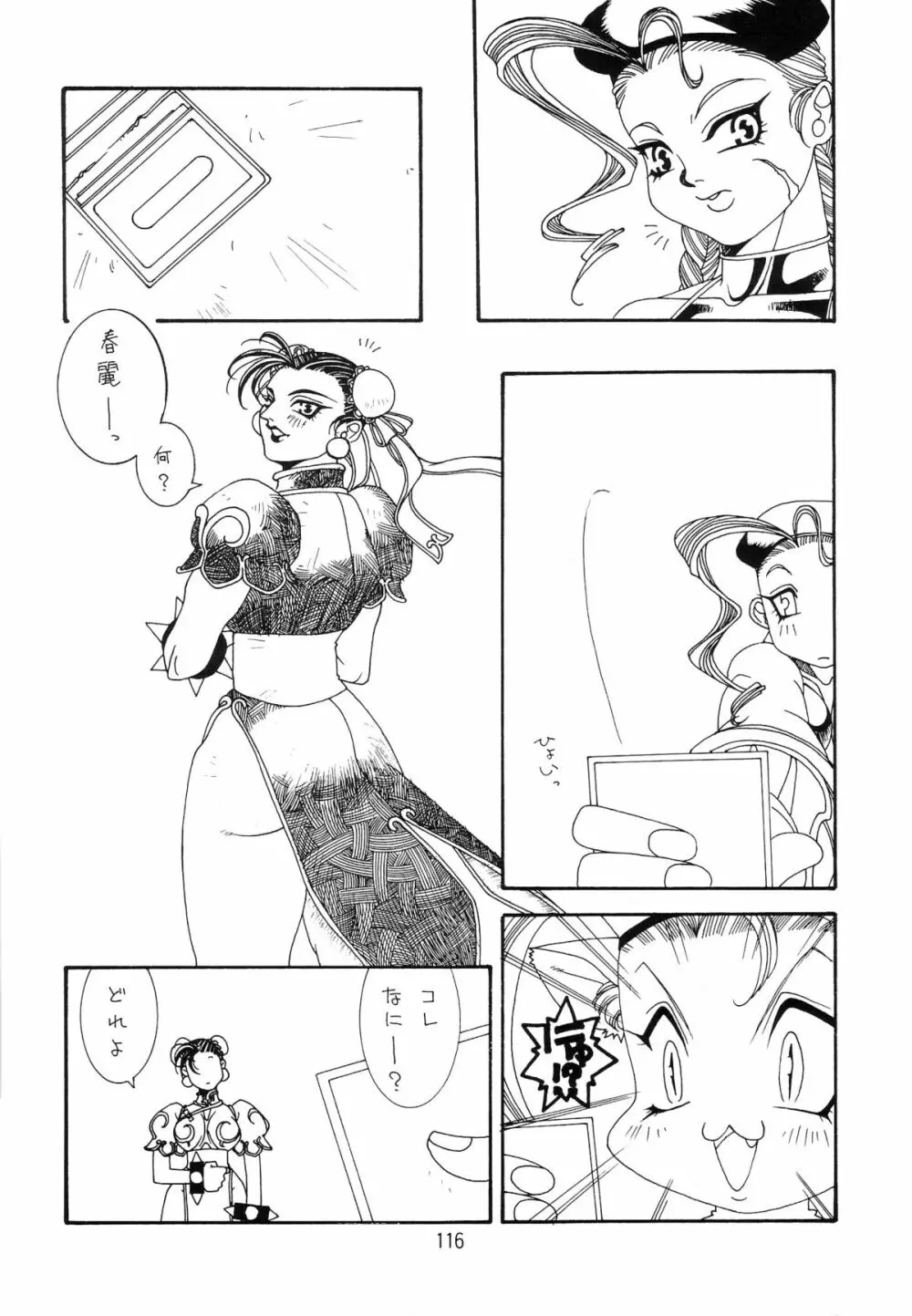 片励会スペシャル VOL.9 118ページ