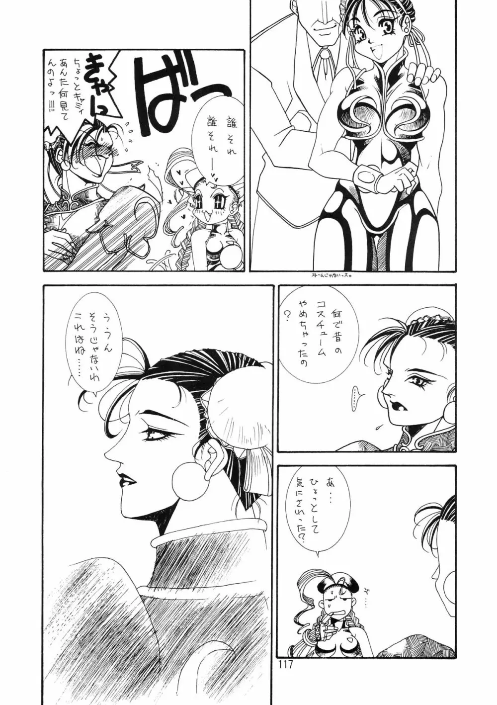 片励会スペシャル VOL.9 119ページ